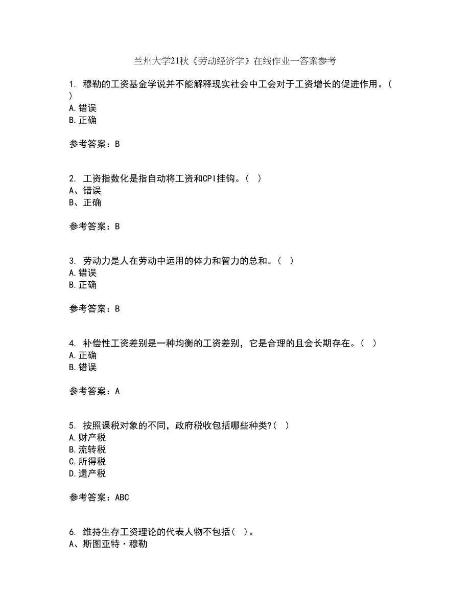 兰州大学21秋《劳动经济学》在线作业一答案参考92_第1页