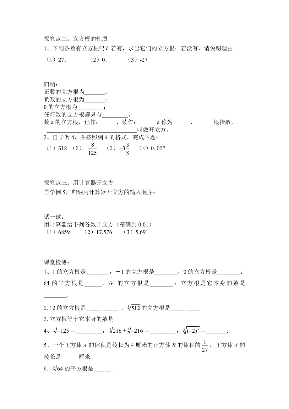 8数--1212--立方根_第2页