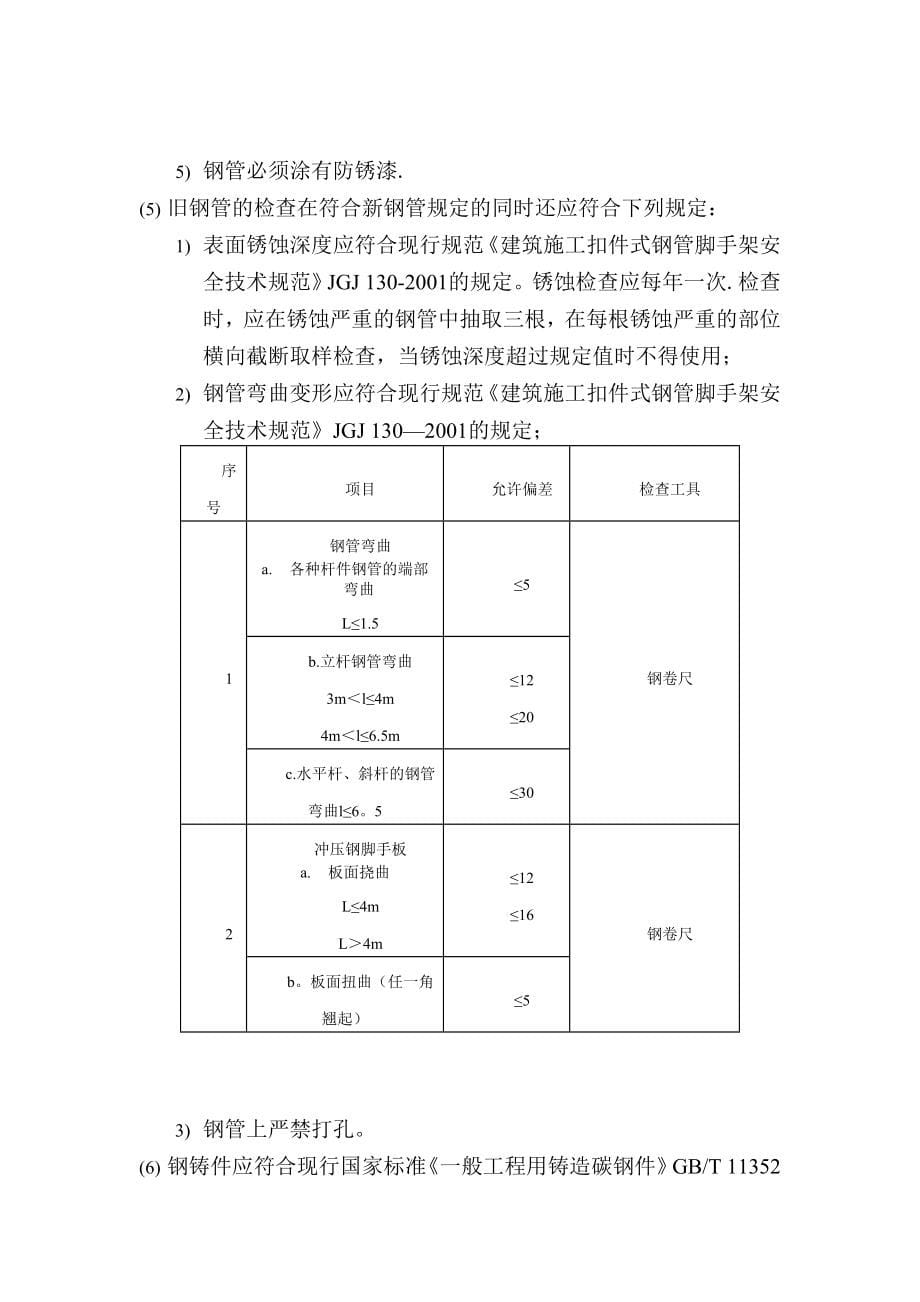 【施工方案】XXX模板工程施工方案_第5页