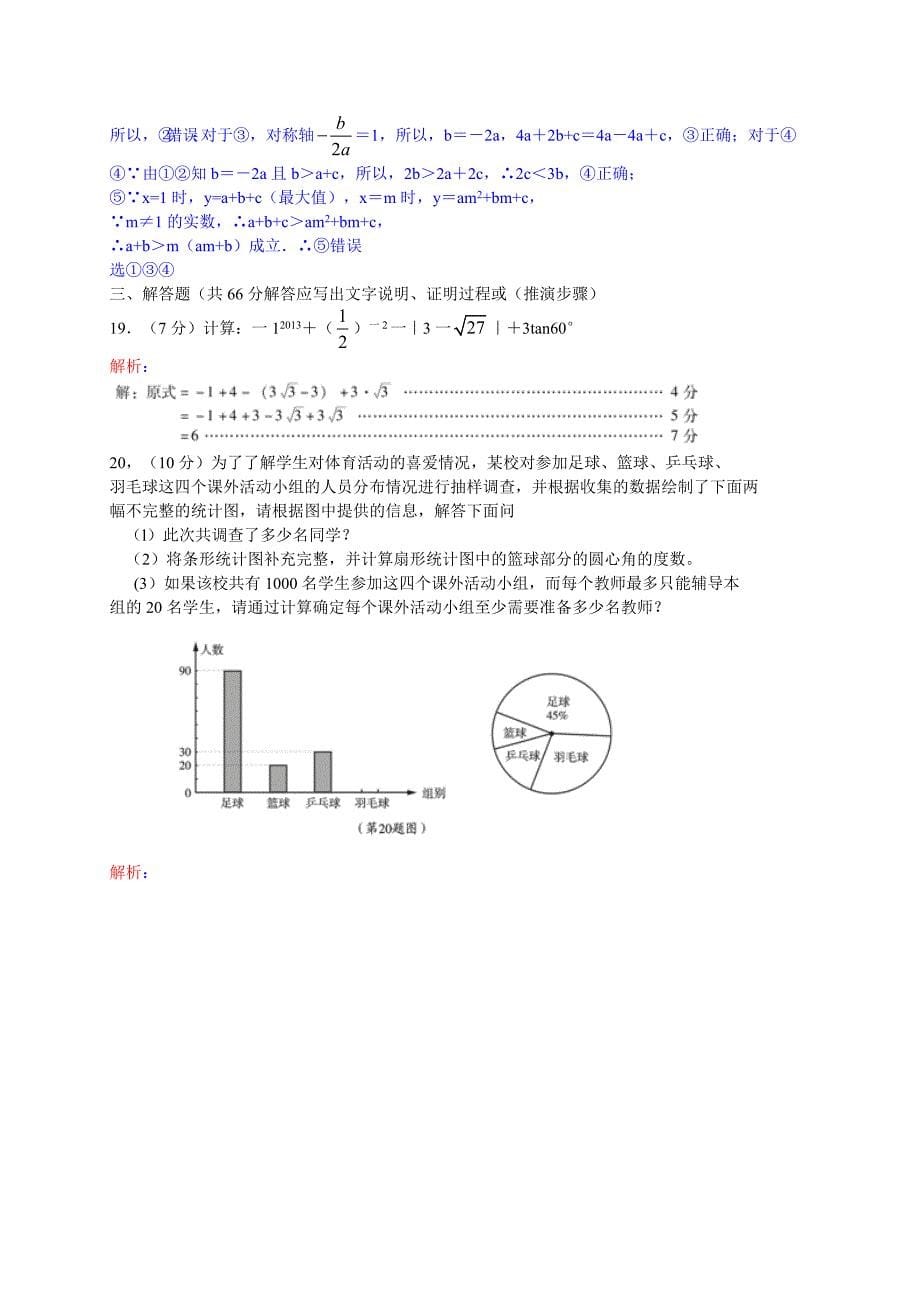 四川省德阳市中考数学试卷及答案word解析版_第5页