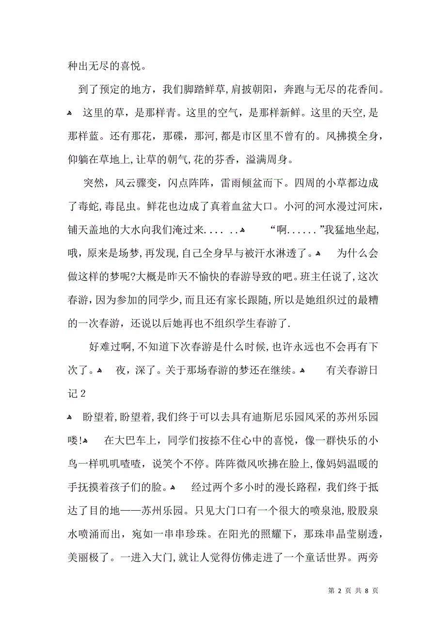 有关春游日记5篇_第2页