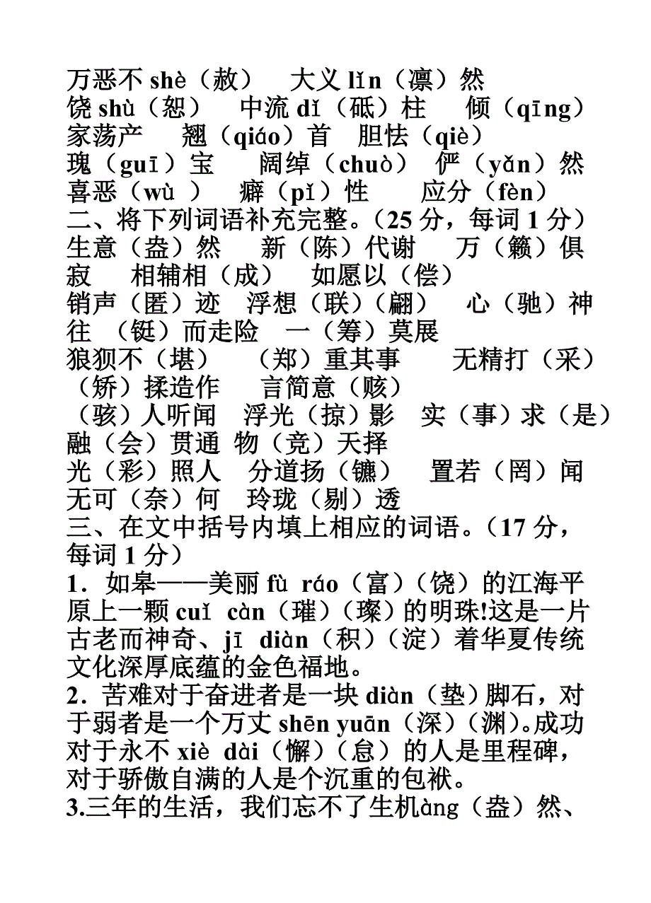 字词复习(教师版).doc_第2页