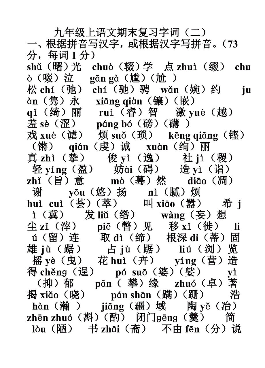 字词复习(教师版).doc_第4页