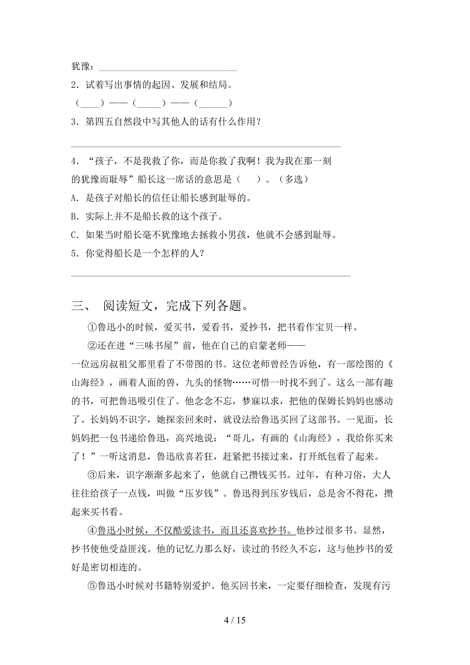 部编五年级下学期语文课外知识阅读理解专项综合练习题_第4页