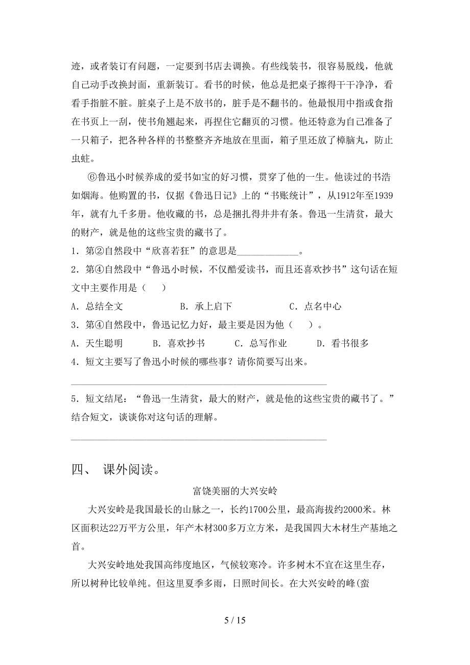 部编五年级下学期语文课外知识阅读理解专项综合练习题_第5页