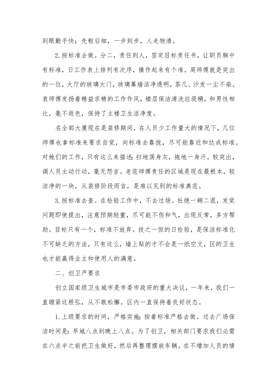 物业企业保洁部工作总结-个人年度工作总结_第2页