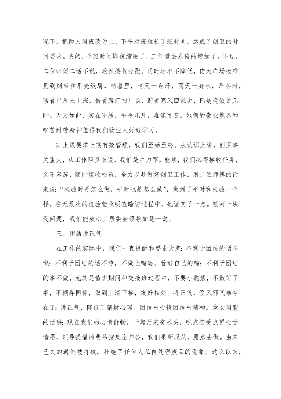 物业企业保洁部工作总结-个人年度工作总结_第3页