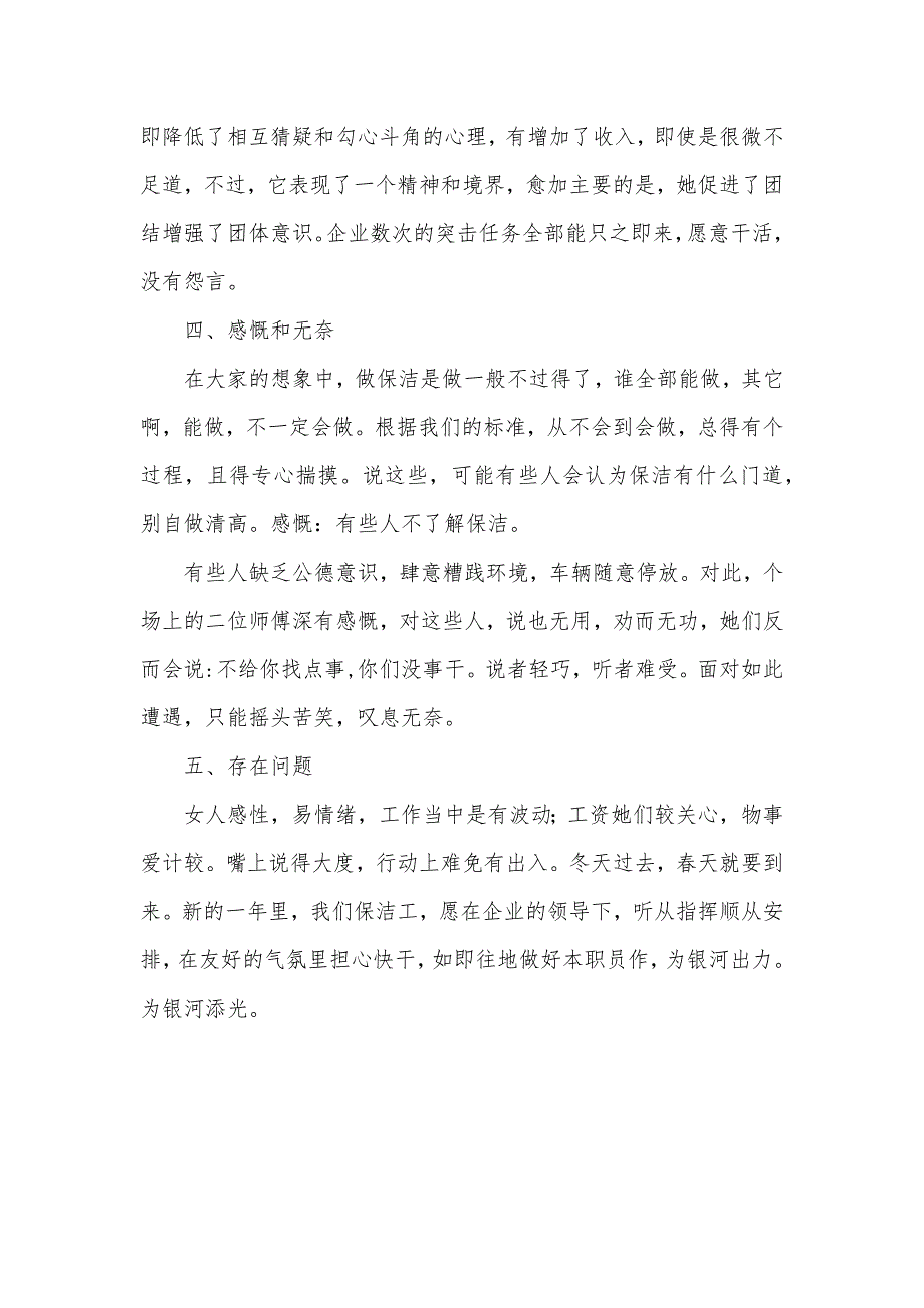 物业企业保洁部工作总结-个人年度工作总结_第4页