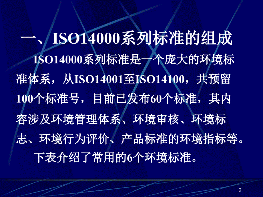 ISO14001环境管理体系标准_第2页