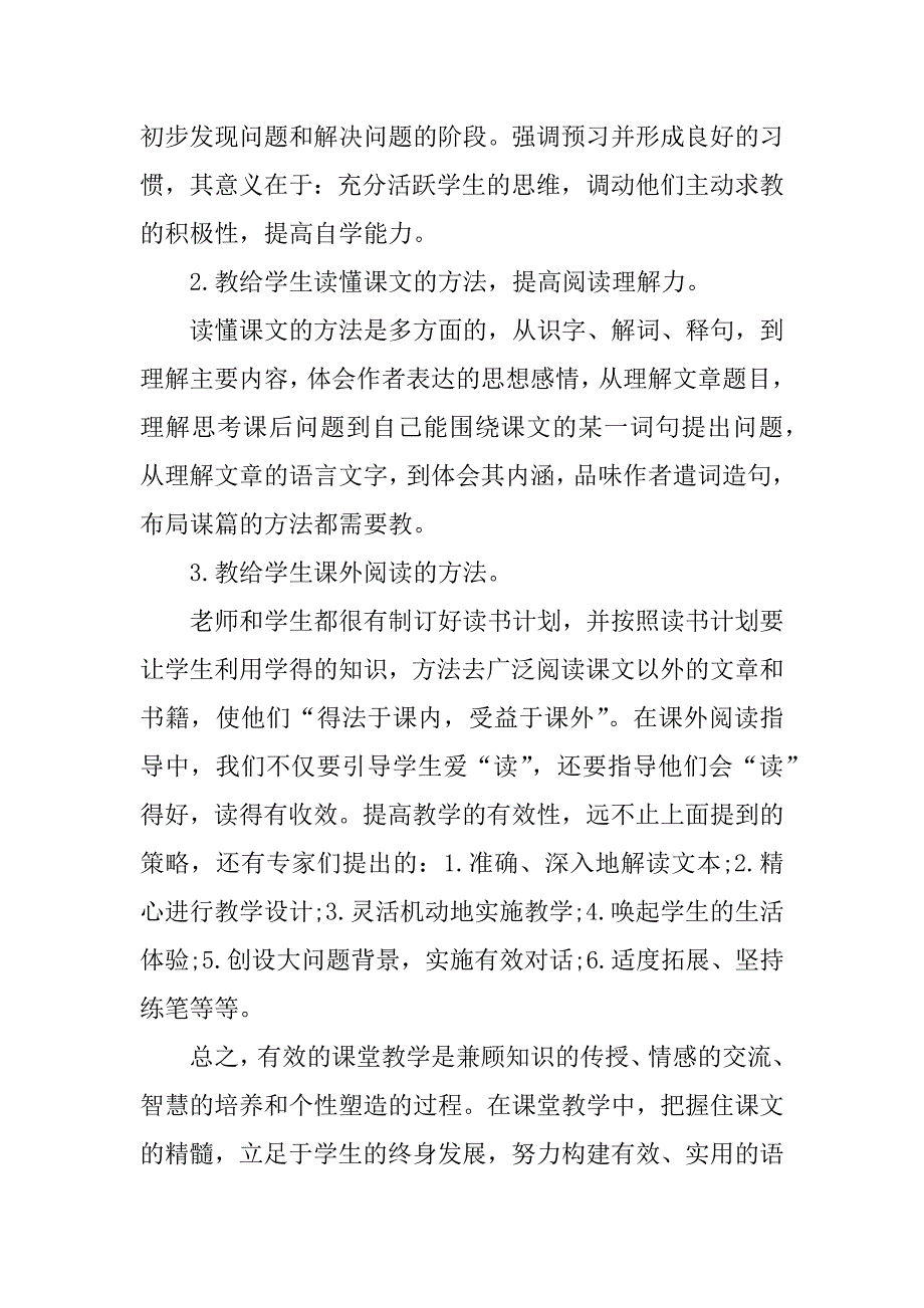 语文网络培训心得体会3篇高中语文网络培训心得体会_第3页