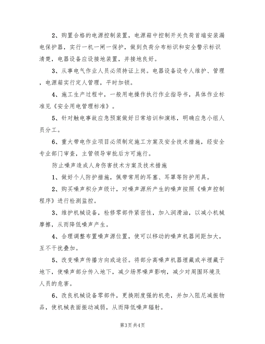 2022年某立交改造工程连续梁施工方案_第3页