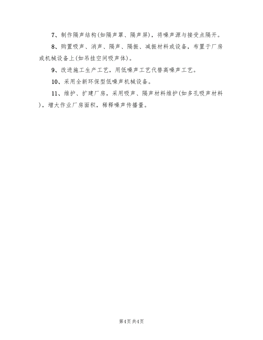 2022年某立交改造工程连续梁施工方案_第4页