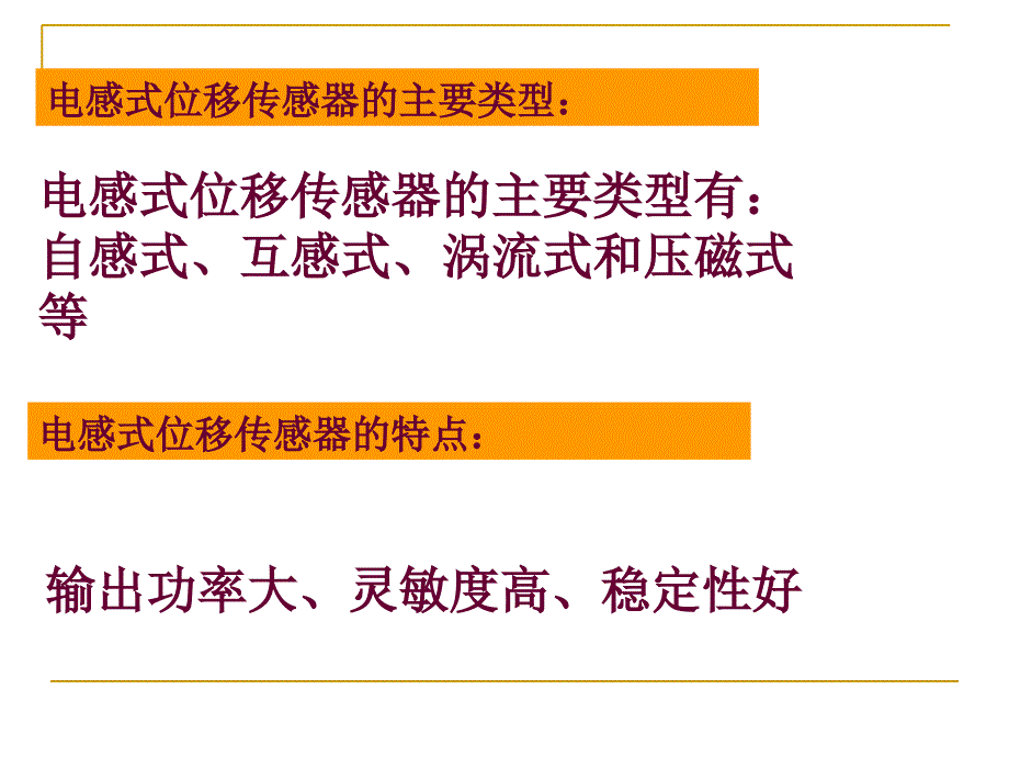 位移检测传感器之电感式_第2页