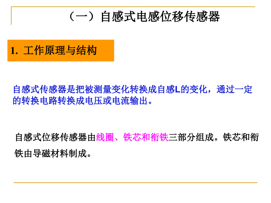 位移检测传感器之电感式_第4页