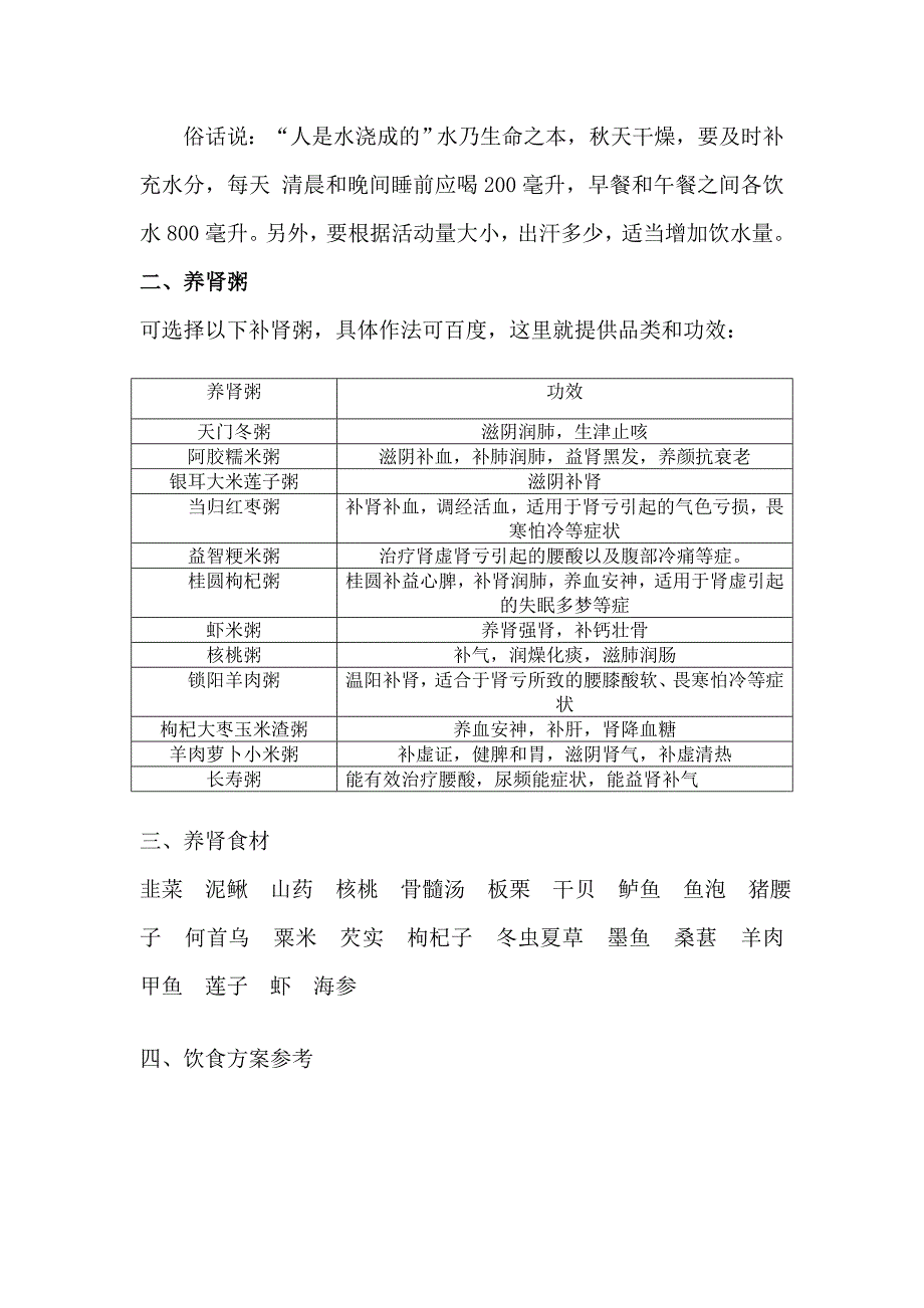 秋季养肾全攻略_第2页