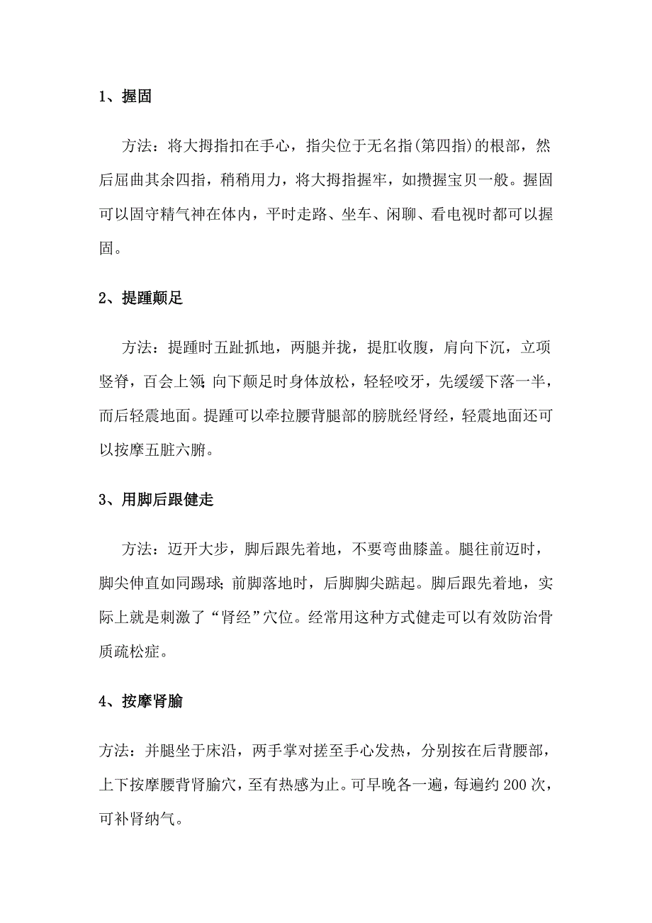 秋季养肾全攻略_第4页