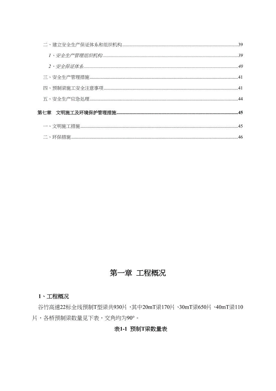 某高速公路T梁预制施工方案_第3页