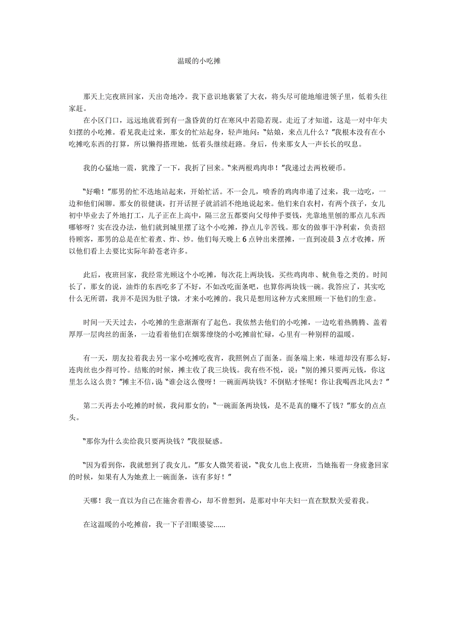 温暖的小吃摊_第1页