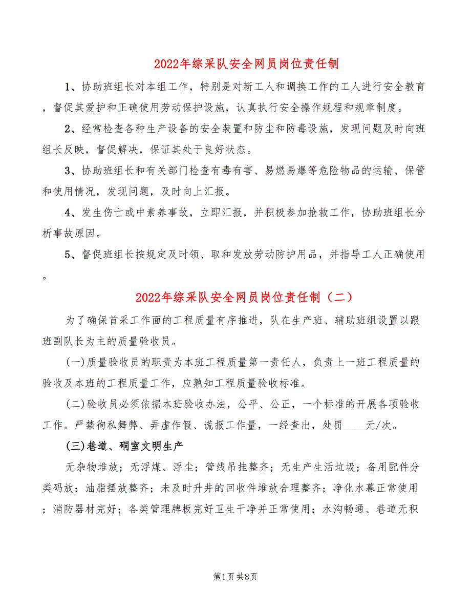 2022年综采队安全网员岗位责任制_第1页