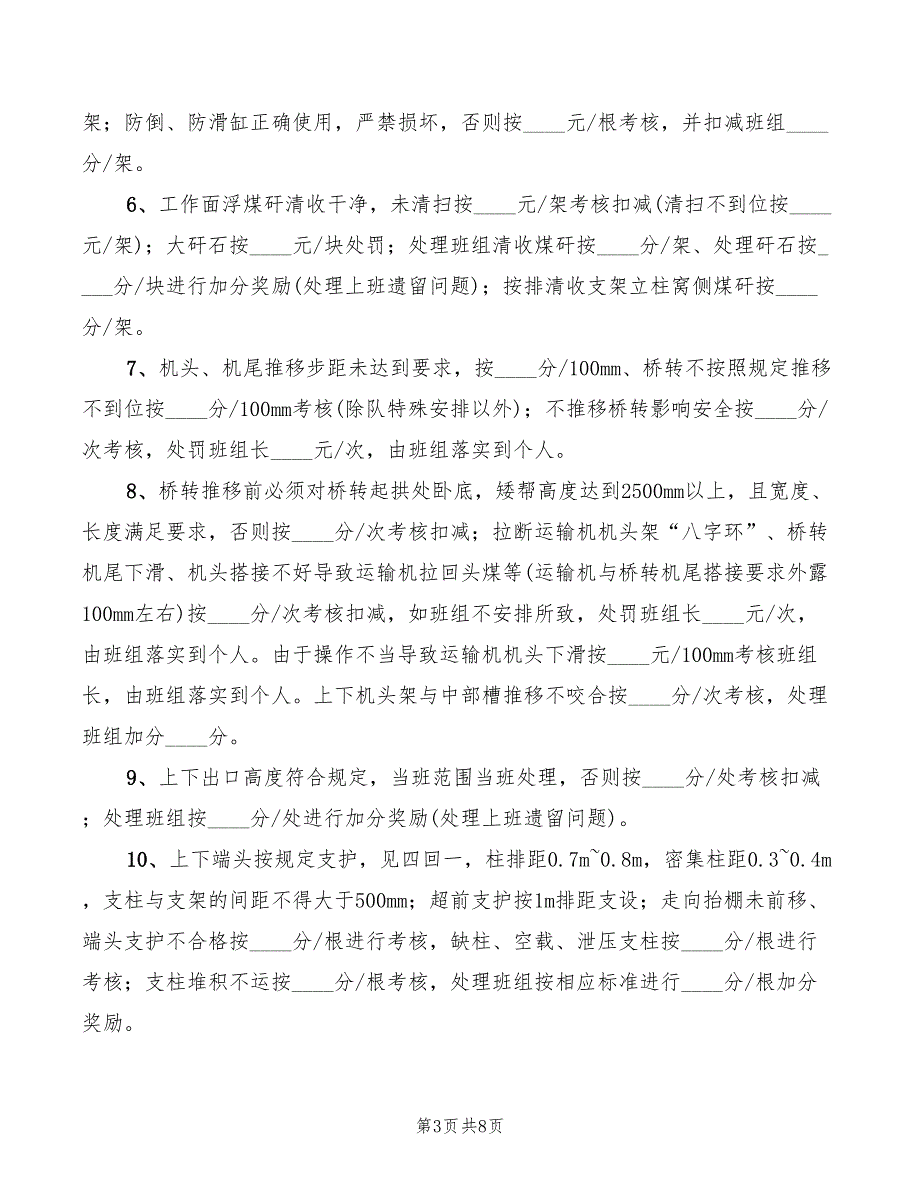 2022年综采队安全网员岗位责任制_第3页