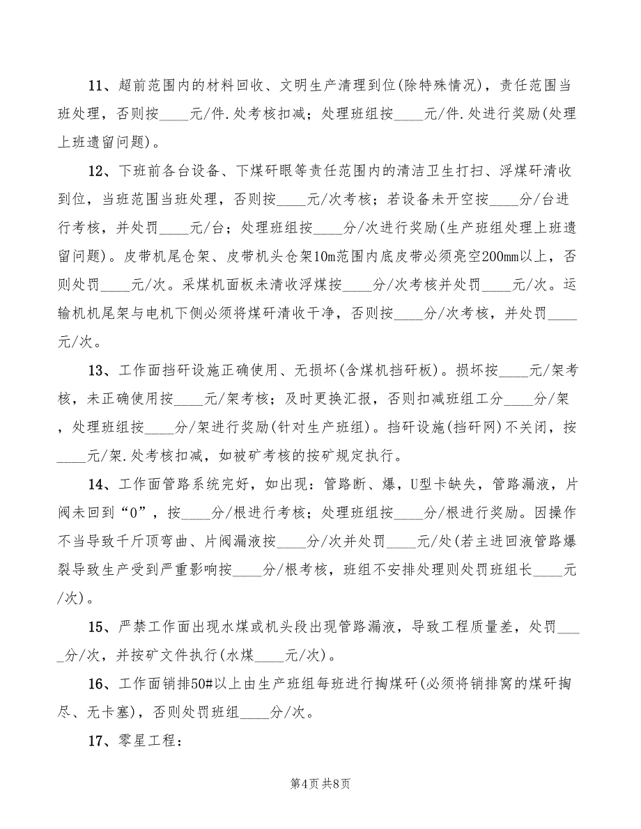 2022年综采队安全网员岗位责任制_第4页