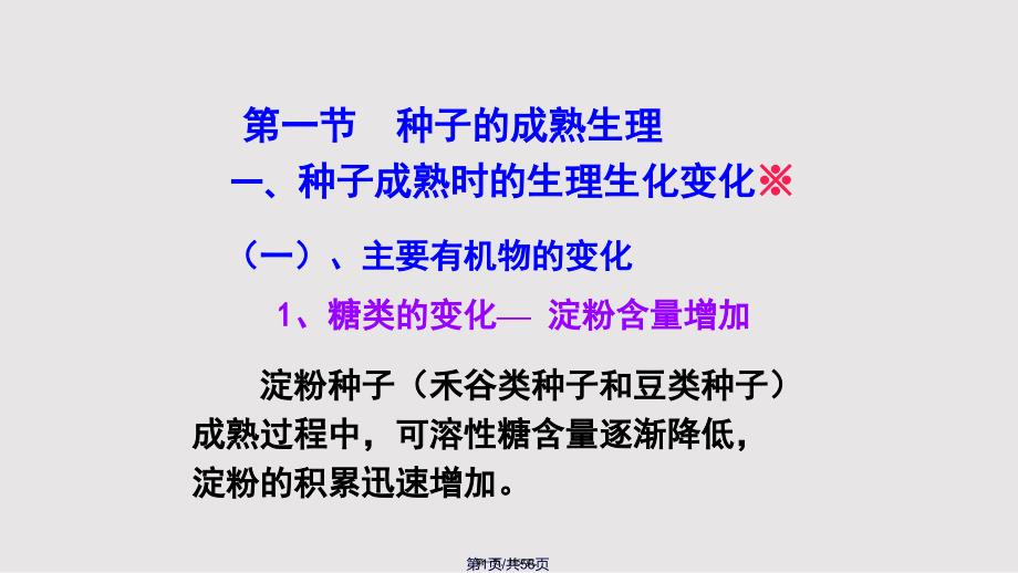 成熟和衰老实用教案_第1页