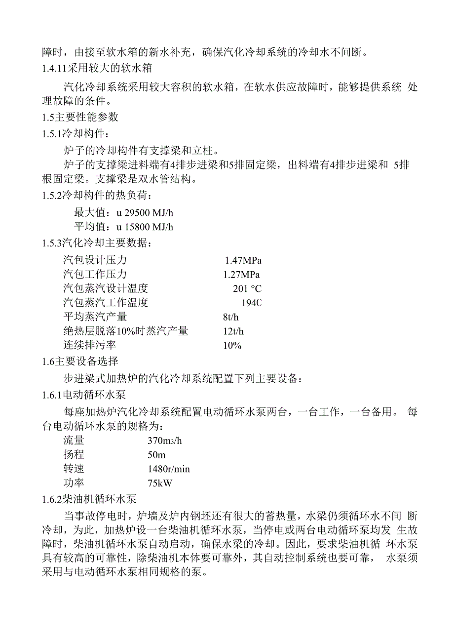 步进炉汽冷操作说明_第4页