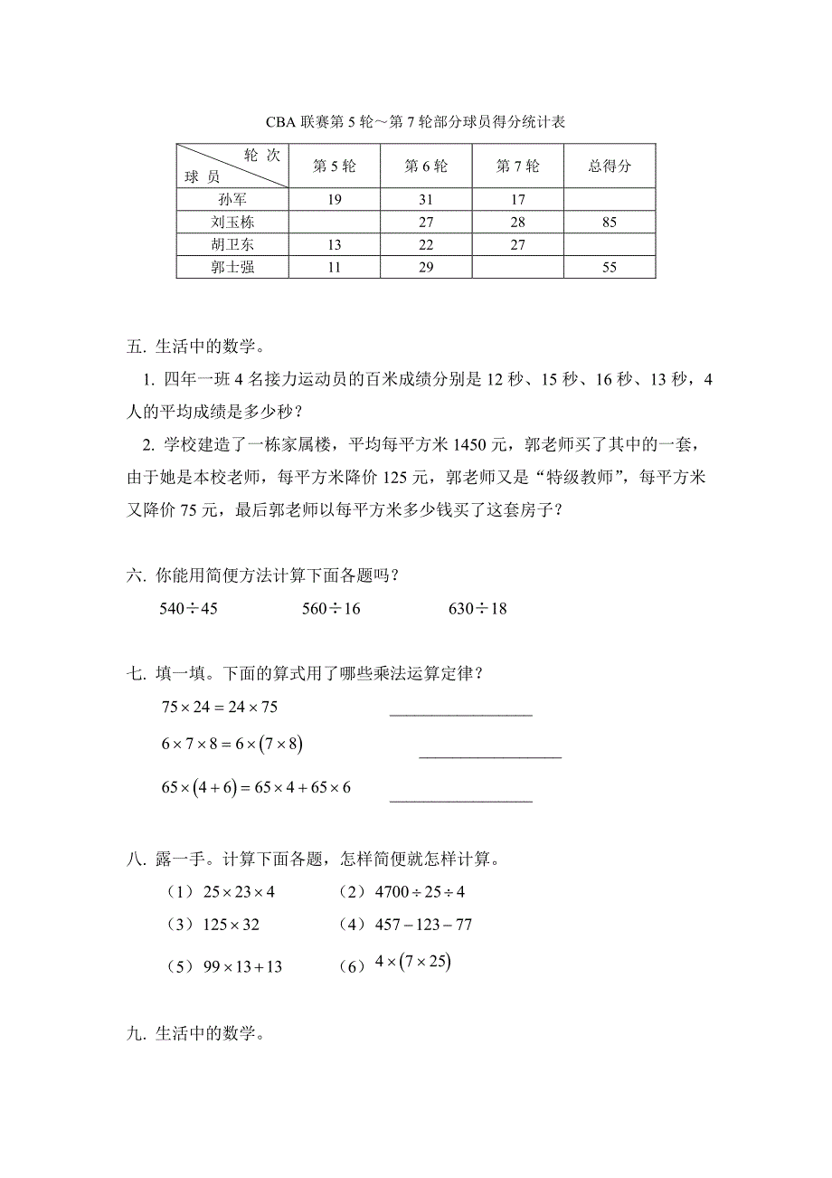 简便计算模拟试题_第2页