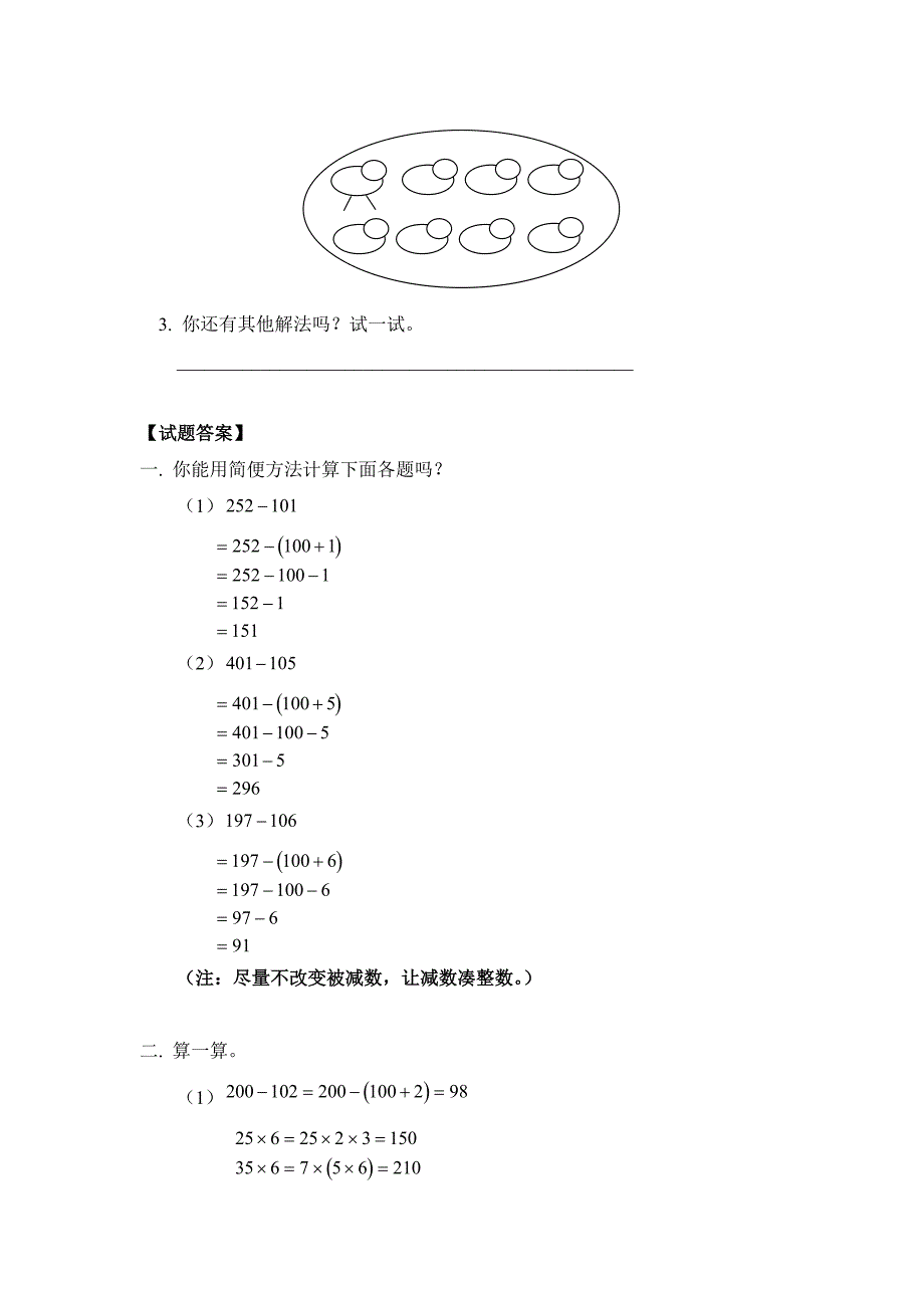 简便计算模拟试题_第4页