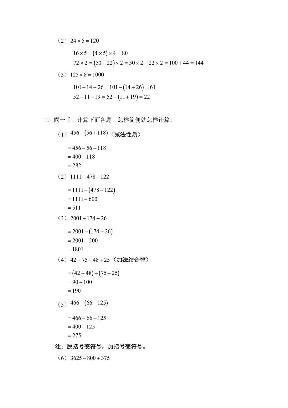 简便计算模拟试题_第5页