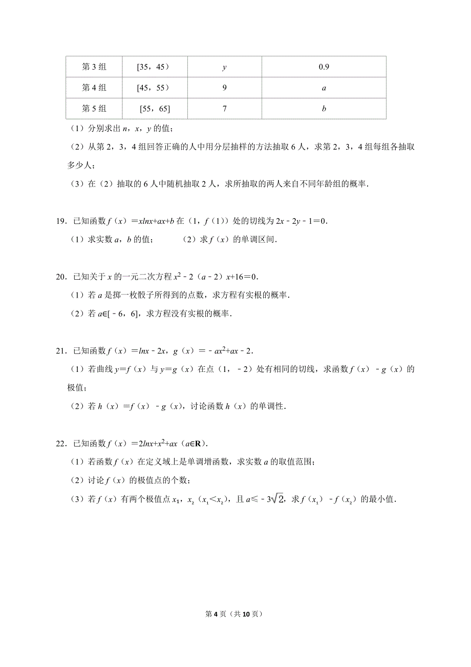 四川省仁寿第二中学高二下学期质量检测期中数学理试题_第4页