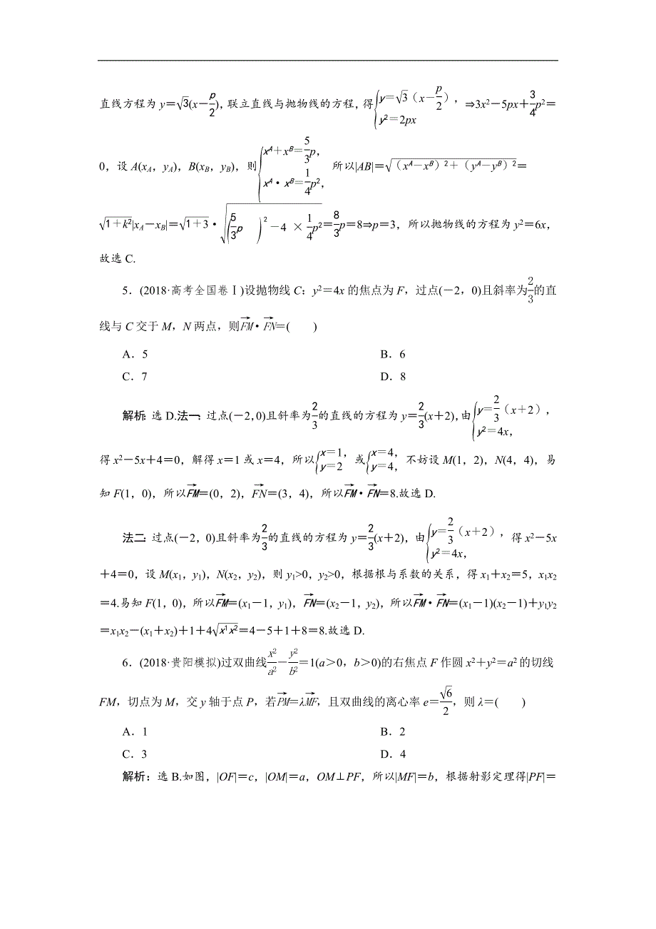 高考数学二轮复习 第二部分专项二 专题五 2 第2讲　专题强化训练 Word版含解析_第2页