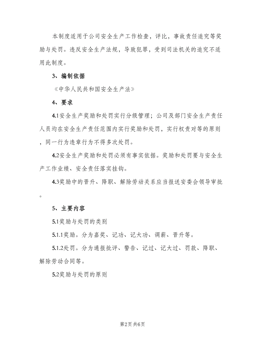 企业安全生产制度制度牌模板（2篇）_第2页