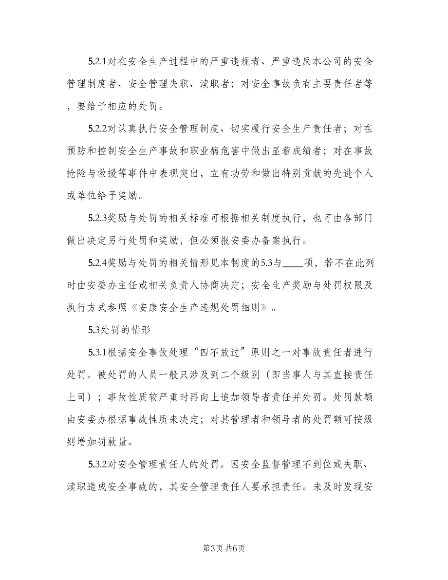 企业安全生产制度制度牌模板（2篇）_第3页