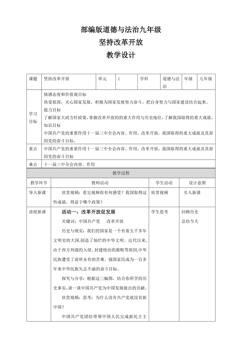 部编版道德与法治九年级_第1页