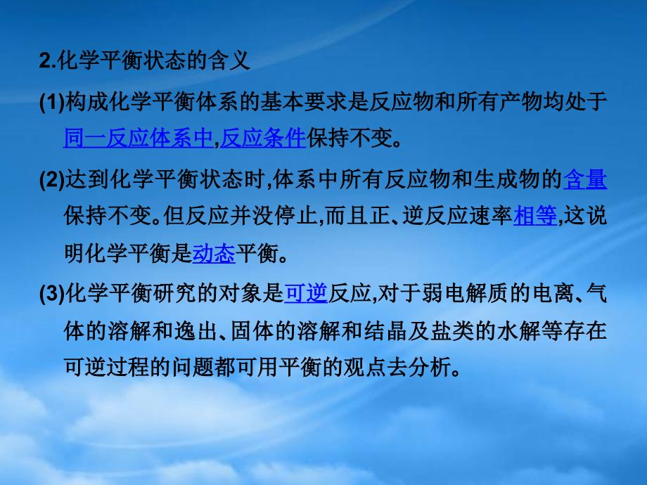 高考化学状元之路系列学案27 化学平衡复习课件 新人教_第4页