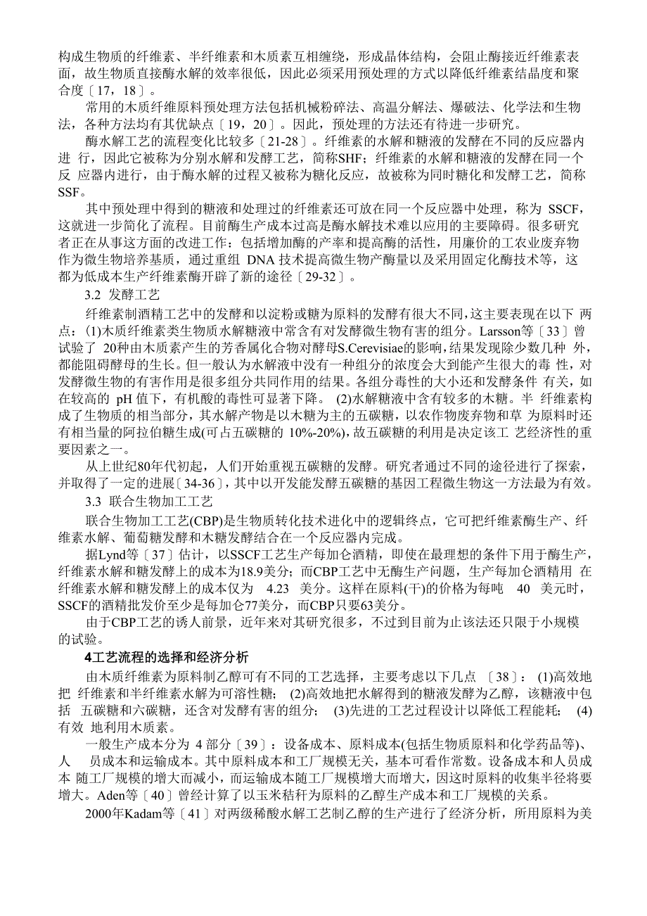 纤维素制取乙醇技术_第3页