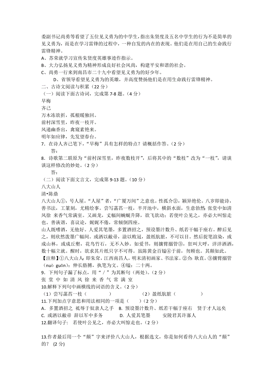 八年级上册语文补充习题答案_第2页