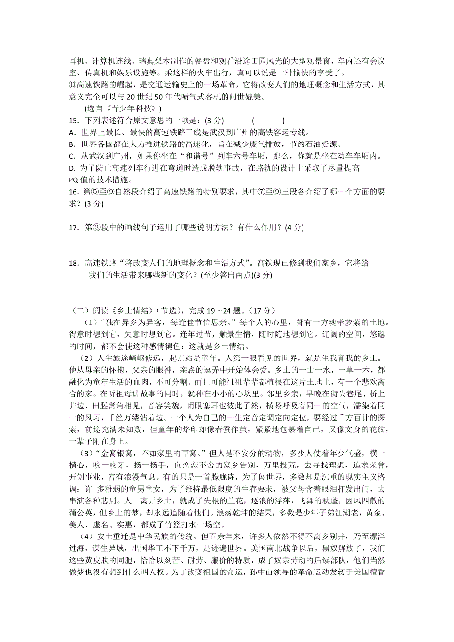 八年级上册语文补充习题答案_第4页