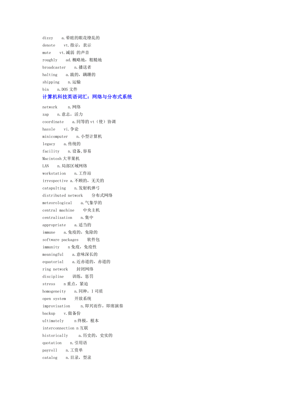 计算机科技英语词汇.doc_第3页