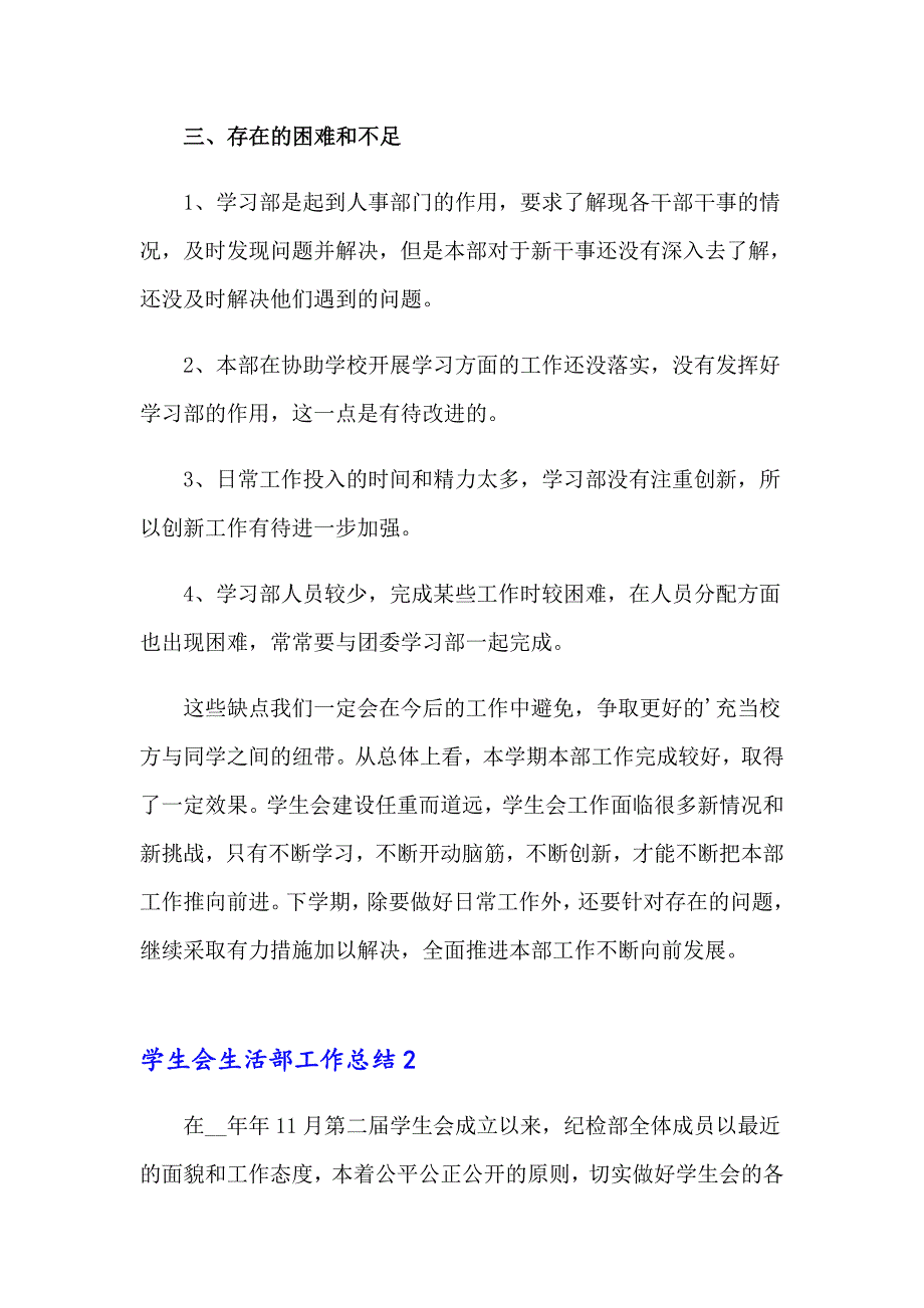 学生会生活部工作总结(15篇)_第2页