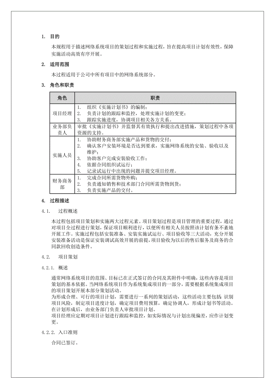 网络系统项目策划和实施规程_第3页