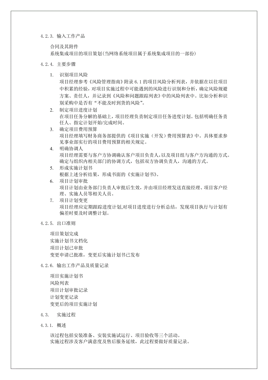 网络系统项目策划和实施规程_第4页