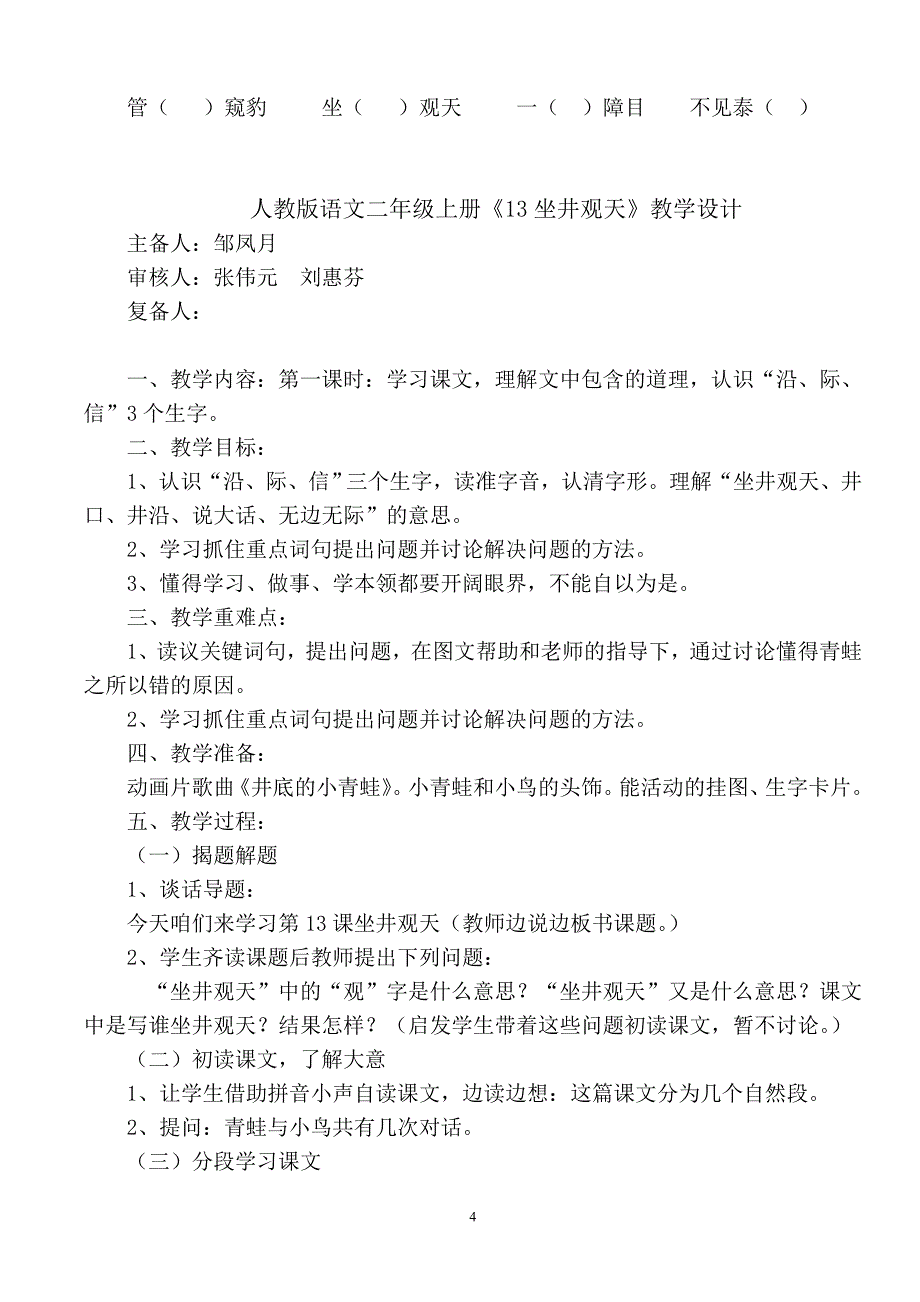 人教版语文二年级上册《识字4》教学设计_第4页