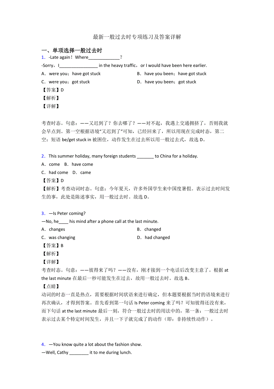 最新一般过去时专项练习及答案详解_第1页