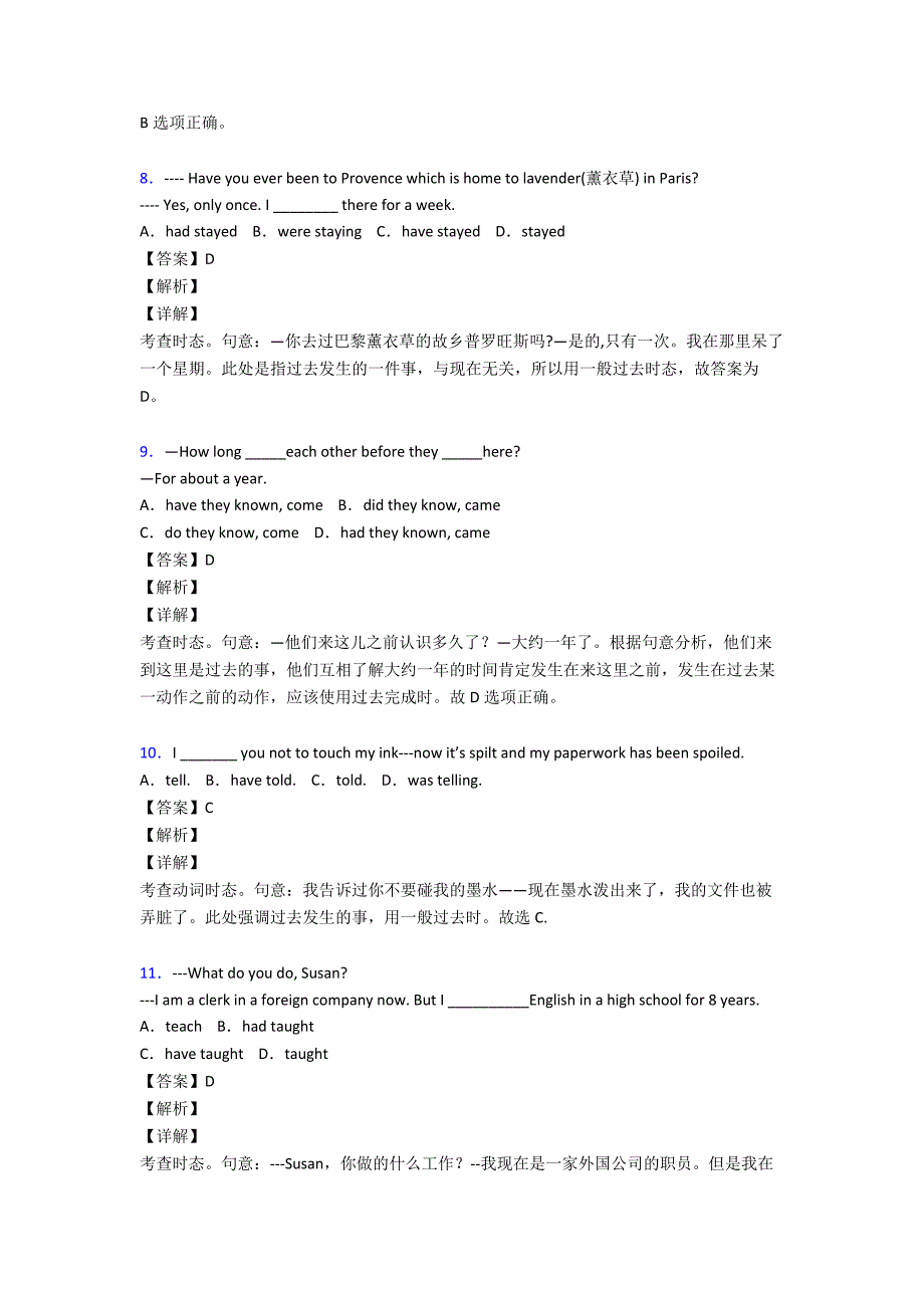 最新一般过去时专项练习及答案详解_第3页