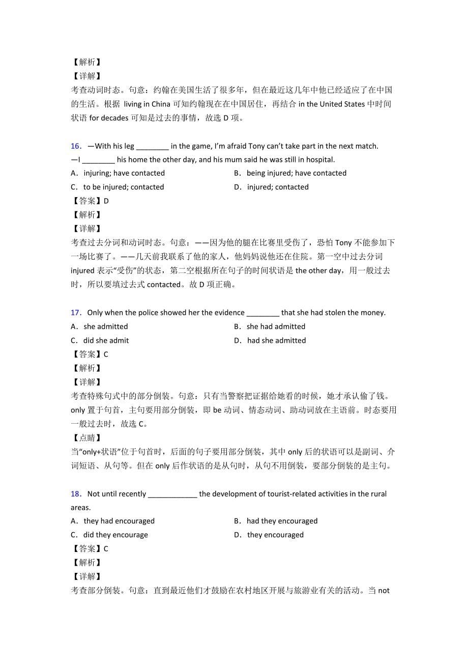 最新一般过去时专项练习及答案详解_第5页