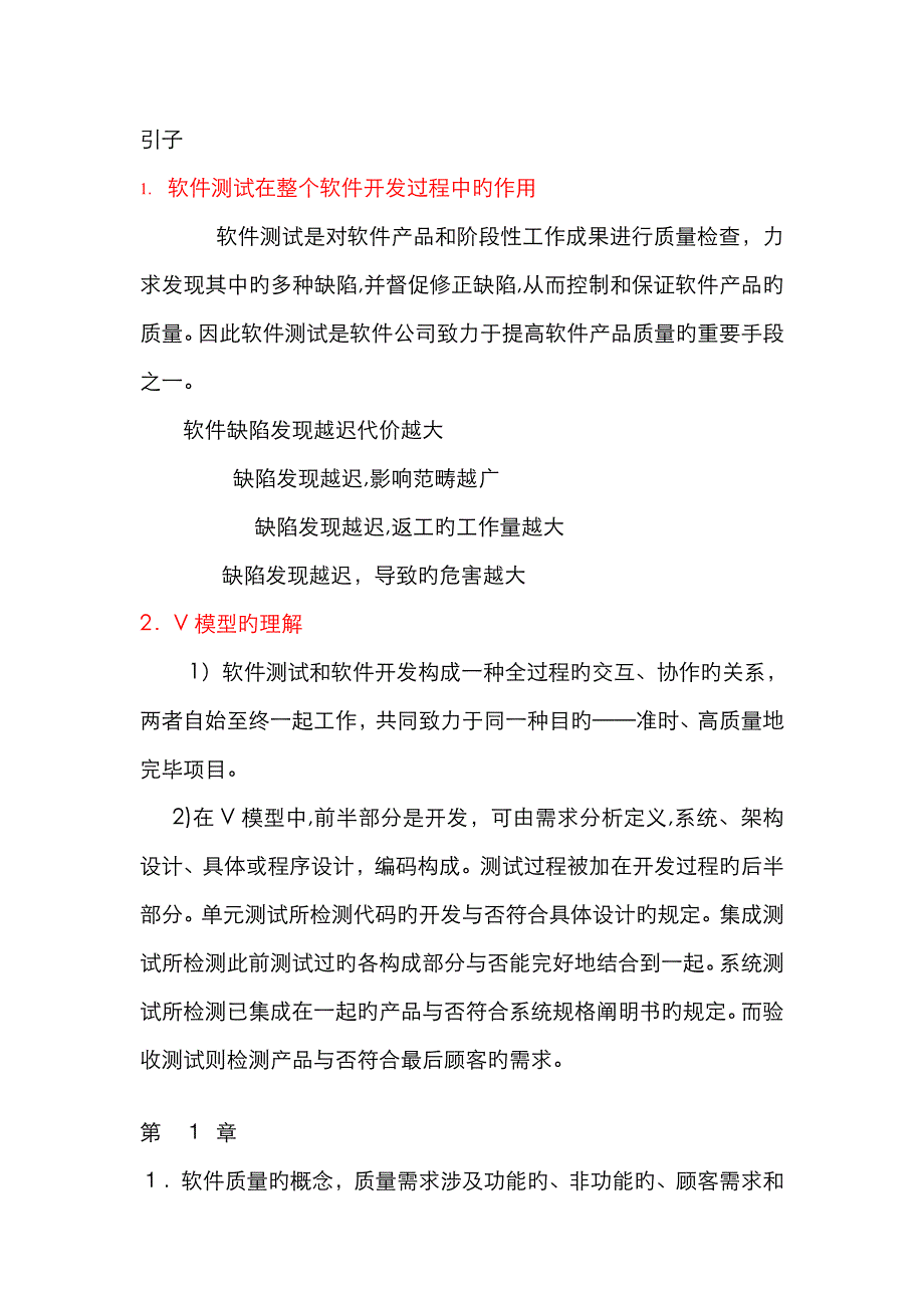 微软用户_引子_引子软件测试在整个软件开发过程中的作 395790180_第1页