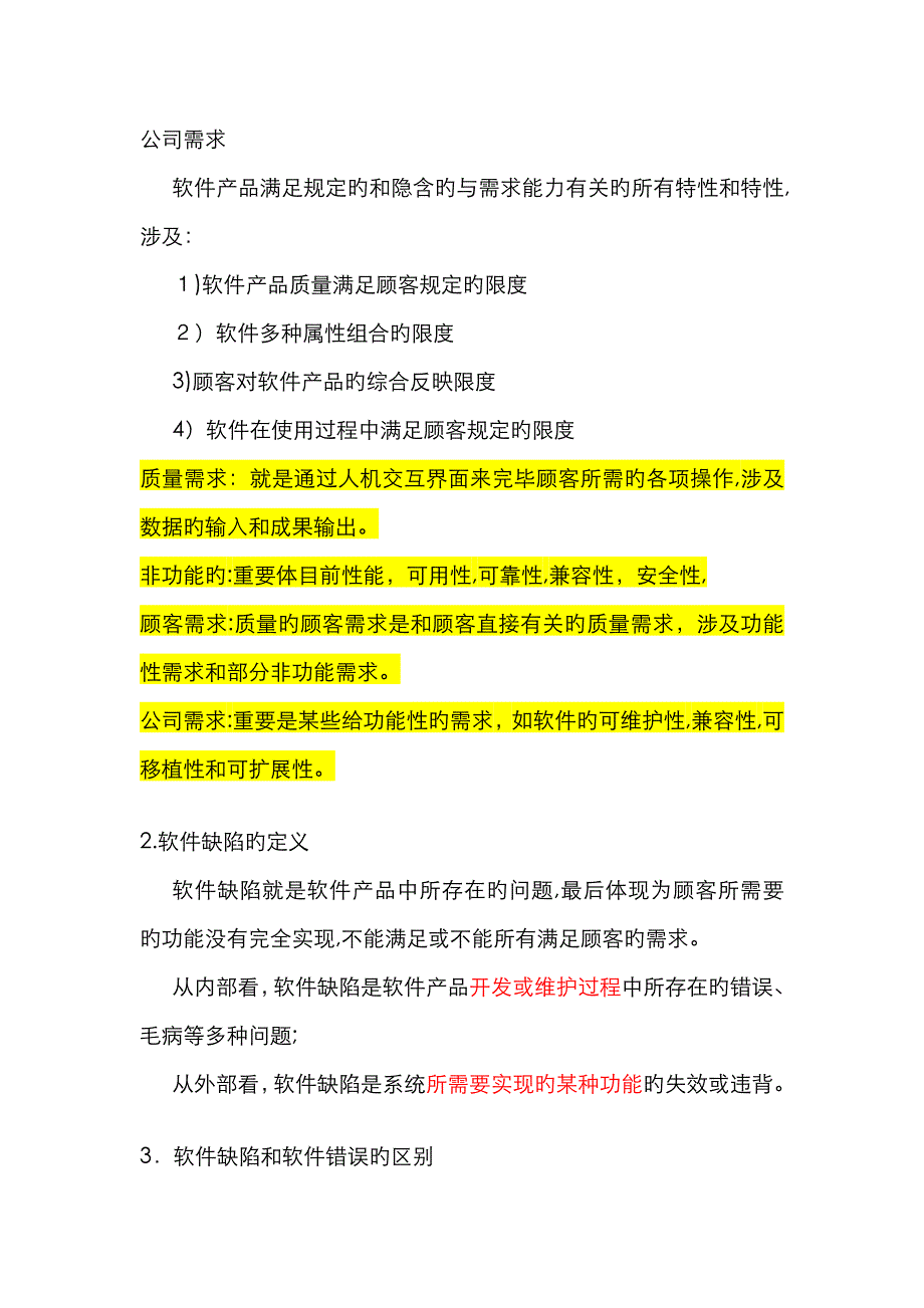 微软用户_引子_引子软件测试在整个软件开发过程中的作 395790180_第2页