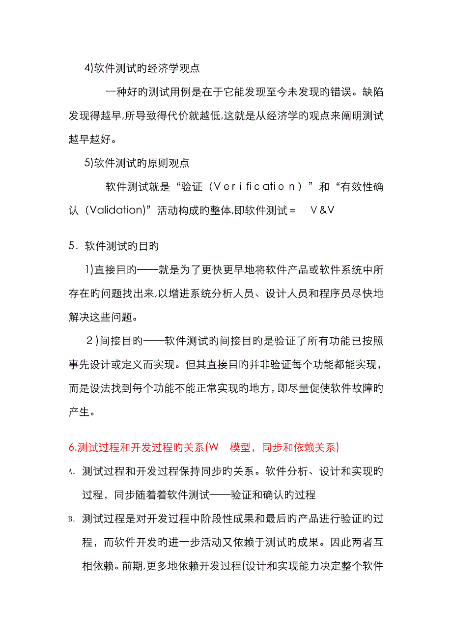 微软用户_引子_引子软件测试在整个软件开发过程中的作 395790180_第4页